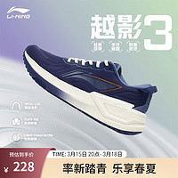 LI-NING 李宁 越影3丨跑步鞋男鞋减震回弹耐磨支撑网布透气专业保护跑鞋运动鞋 深航舰蓝-11 42