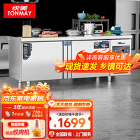 TONMAY 统美 保鲜工作台 操作台冰柜商用 冷藏冷冻奶茶店水吧厨房平冷卧式冰箱1.8*60冷藏