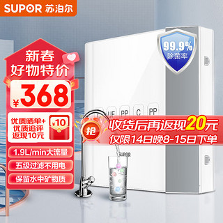 SUPOR 苏泊尔 SJU-A2 超滤净水器