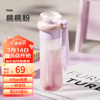 物生物水杯女士高颜值塑料杯运动水杯大容量夏季tritan吸管杯男士杯 桃桃粉 480ml