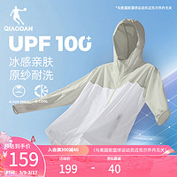 QIAODAN 乔丹 防晒衣男外套防紫外线UPF100+冰丝皮肤衣风衣冰皮防晒服 迷雾绿/乔丹白 190/3XL