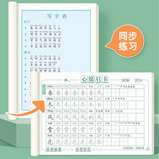 六品堂二年级上册字帖小心愿打卡练字帖每日一练人教版语文同步练习册