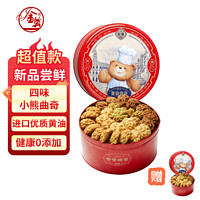 金尊 四宝黄油小熊曲奇饼干350g*2加赠