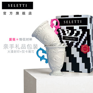 SELETTI 瑟雷提 爱我马克杯子情侣水杯对杯早餐杯陶瓷咖啡杯结婚礼物新婚