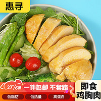 惠寻京东自有品牌 即食鸡胸肉100g*1高蛋白低脂肪轻食代餐