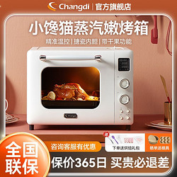 Changdi 长帝 小馋猫家用TV32C蒸汽烤箱小型烘焙多功能全自动搪瓷32L容量
