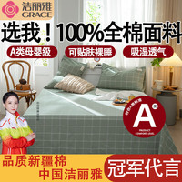 洁丽雅A类全棉100%纯棉床单单件单双人宿舍家用水洗棉白床单床垫保护套 格韵绿 245*270cm