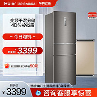 Haier 海尔 冰箱冷柜253升三门冰箱102升家用立式冷柜1级能效冰冷套装