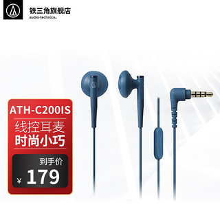 铁三角 C200iS 半入耳动圈有线耳机 蓝色 3.5mm