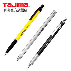 Tajima 田岛 建筑用易标识金属自动铅笔笔芯2.0日本进口