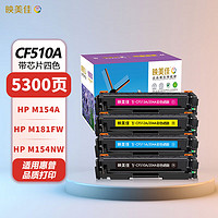 映美佳 CF510A硒鼓四色套装 204A  适用惠普 HP M154a;M154nw;M180N;M181FW  带芯片 装机即可使用