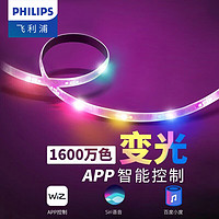 PHILIPS 飞利浦 智能变色LED装饰吊顶灯带灯条自粘三色客厅吊顶彩色长条灯氛围灯带条家用APP控制橱柜灯 1600万智能变色灯带2米-初始装