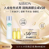 ALBION 澳尔滨 健康水55ml+黄金油8ml*2 小套体验装保湿