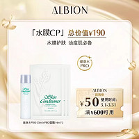 ALBION 澳尔滨 健康水55ml+爽肤精萃水面膜14ml*3 补水保湿