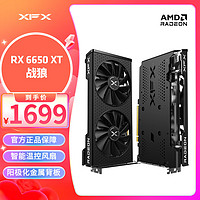 XFX 讯景 游戏电竞电脑独立显卡 游戏设计 RX6650XT 8GB DDR6 RX6650XT 战狼