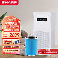 SHARP 夏普 空气净化器除甲醛雾霾除菌除异味烟味家用卧室智能数显低噪母婴呵护 FU-P70Z-W加原装滤网一套