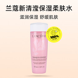 LANCOME 兰蔻 清滢粉水50ml