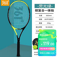 361° 网球拍碳素复合进阶单人网球拍带线训练器套餐 荧光