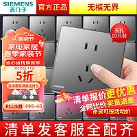 SIEMENS 西门子 plus会员：西门子（SIEMENS） 睿致极光灰五孔插座 10只装