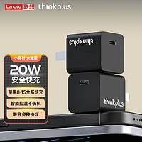 thinkplus 联想 苹果充电器iPhone15充电头PD20W口红快充头Type-C适用苹果14ProMax/13/12/11/iPad 黑