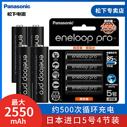 Panasonic 松下 顺丰松下爱乐普爱老婆eneloop7号4节950毫安日本进口七号充电电池