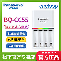 Panasonic 松下 爱乐普镍氢电池充电器CC55急速智能快充5号7号可充电电池通用