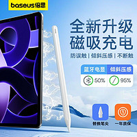 BASEUS 倍思 Applepencil电容笔ipad触控笔手写笔平替适用苹果平板触屏笔