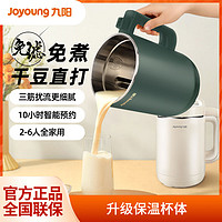 Joyoung 九阳 豆浆机家用小型新款全自动多功能破壁免过滤煮旗舰店官方正品