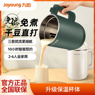 Joyoung 九阳 豆浆机家用小型新款全自动多功能破壁免过滤煮旗舰店官方正品