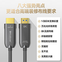 kaiboer 开博尔 8K光纤HDMI线五代钢丝铠装防护4K120hz高清数据线适用ps5电脑RTX3090电视连接线显示器投影2.1版高清线