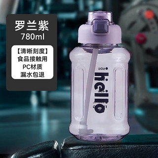 天喜（TIANXI）水杯大容量男生运动水壶吨桶耐高温塑料水瓶大肚杯子 罗兰紫 780ml
