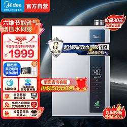 Midea 美的 JSLQ27-16LN1 燃气热水器 16L