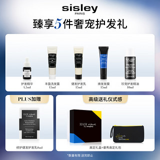 Sisley希思黎睿秀修护健发护发乳200ml护发素改善干枯毛躁强韧柔顺套装 【修护健发】护发乳200ml