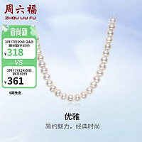 周六福 S925銀扣淡水珍珠項鏈女 扁圓 45cm