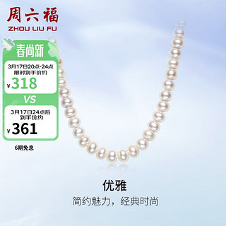 周六福S925银扣淡水珍珠项链女 扁圆 45cm 