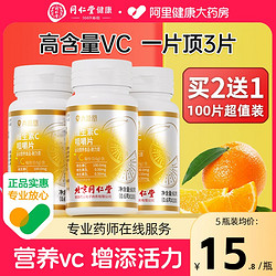 Tongrentang Chinese Medicine 同仁堂 维生素c针叶樱桃果维vc片非泡腾片维生素b族官方旗舰店正品