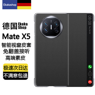 Ekakashop【德国】适用华为mateX5手机壳X5/X3典藏版保护套折叠屏全包防摔壳真皮翻盖磁吸休眠皮套-黑色 【玄黑色】智能视窗丨不带支架款