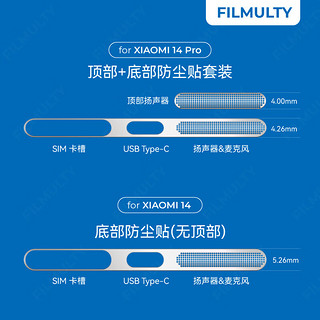 FILMULTY小米14/14Pro/Ultra防尘贴金属电镀配件扬声器喇叭防尘网无损音质防渍耐磨精准易贴 黑色金属防尘贴【五套装】 小米 14（底部一体长条）