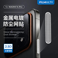 FILMULTY小米14/14Pro/Ultra防尘贴金属电镀配件扬声器喇叭防尘网无损音质防渍耐磨精准易贴 黑色金属防尘贴【五套装】 小米 14 Pro（顶部短条+底部一体长条）