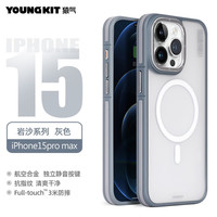 YOUNGKIT/猿气 肤感全包防摔 iPhone 15 Promax手机壳