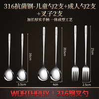 沃德百惠(WORTHBUY)316不锈钢勺子家用分餐勺长柄加大汤勺调羹吃饭餐勺汤匙圆勺 儿童勺*2+成人勺2+叉子*2