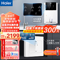 Haier 海尔 净水器家用厨房直饮净水机直饮一体机过滤器厨下式RO反渗透过滤母婴大水量出水净水器小白鲨