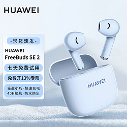 HUAWEI 华为 耳机FreeBuds SE 2代真无线蓝牙耳机半入耳式运动跑步游戏低延时超长续航适用于mate60pro苹果