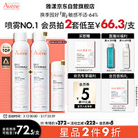 Avene 雅漾 舒泉调理喷雾 300ml*2支