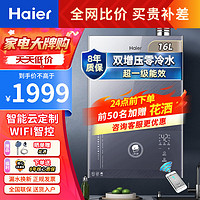 Haier 海尔 燃气热水器，高配水伺服器五分段下置风机恒温 家用大水量KL5升级版 16L 双增压零冷水一级