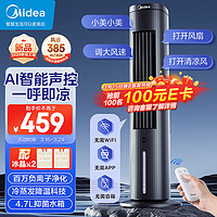 Midea 美的 遥控家用冷风扇/负离子净化冷风机/落地扇/水冷塔扇/无叶风扇/制冷小空调