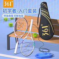 361° 碳素网球拍双人网球训练器自弹单人打自动回弹球大学生初学者