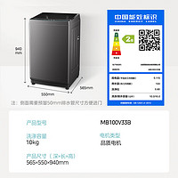 以旧换新、PLUS会员：Midea 美的 MB100V33B 波轮洗衣机全自动 10公斤