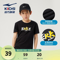鸿星尔克儿童装男童速干短袖t恤夏季短T男生夏装中大童运动冰感半袖T恤 正黑-【ERKE印花-棉质舒适】 140