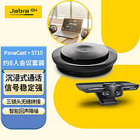 Jabra 捷波朗 桌面全向麦克风视频会议扬声器降噪360度拾音器Speak 410 MS USB免驱(适小型会议) P30+S710